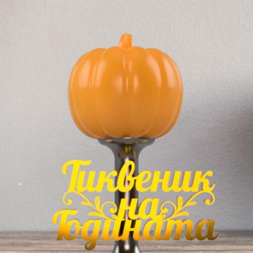 pumpkin pumpkin
