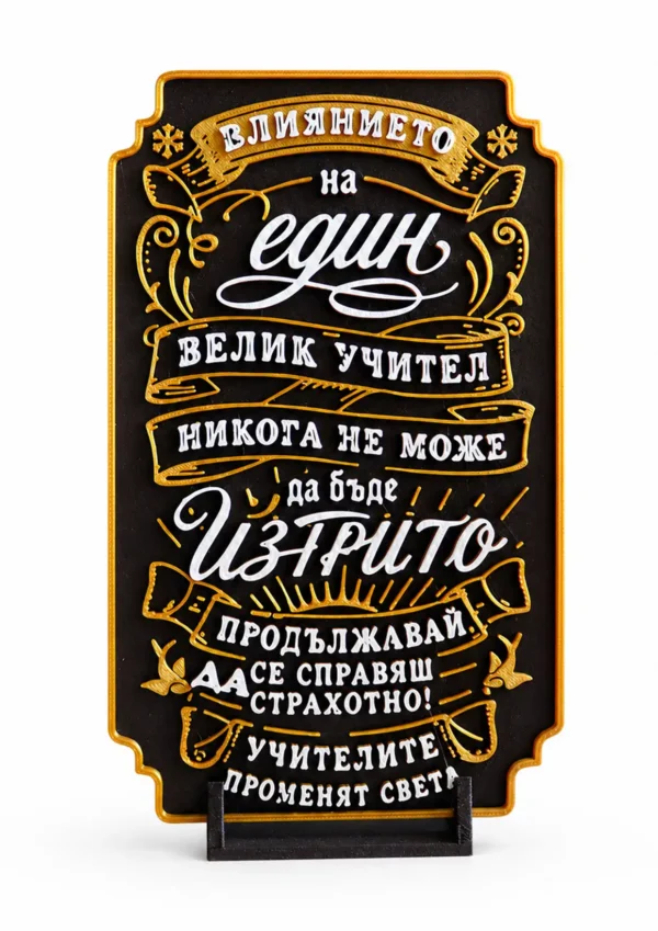 A Gift for a Teacher – An Inspiring Plaque with an Inscription,Geschenk für Lehrer – Inspirierende Plakette mit Inschrift,Regalo para un profesor: placa inspiradora con dedicatoria