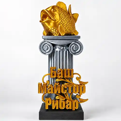 Баш Майстор - Рибар
Оригинален подарък за мъж.